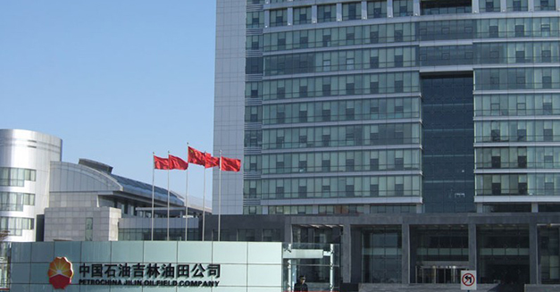 中國(guó)石油吉林油田公司