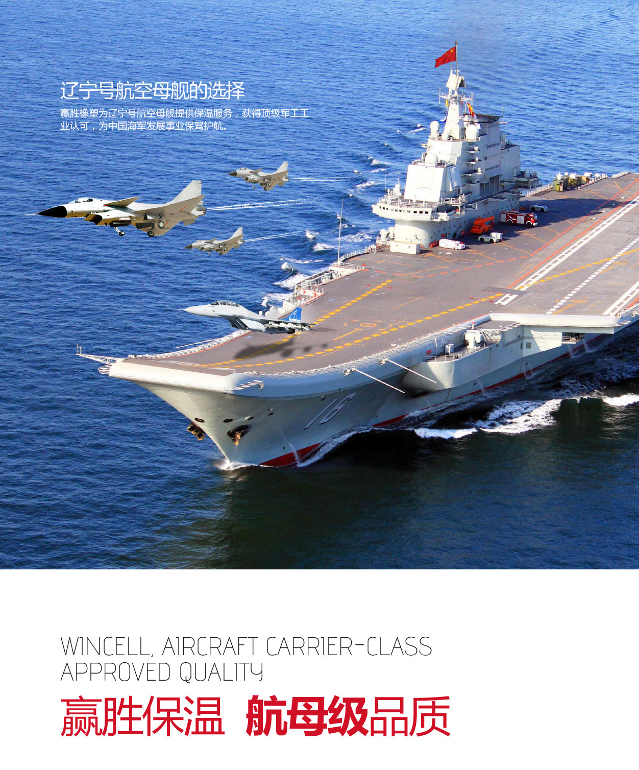 贏勝橡塑保溫管、橡塑保溫板，航母級(jí)的品質(zhì)