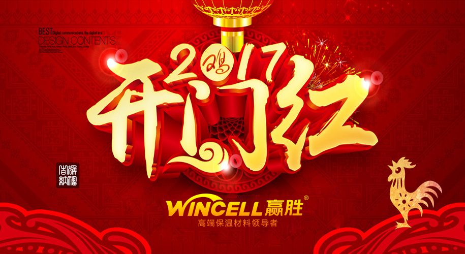 新氣象、新姿態(tài)、新征程——贏勝節(jié)能集團(tuán)吉年開(kāi)工大吉