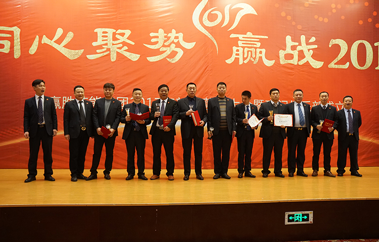 贏勝節(jié)能集團 2017年新春營銷大會暨贏門俱樂部成立盛典
