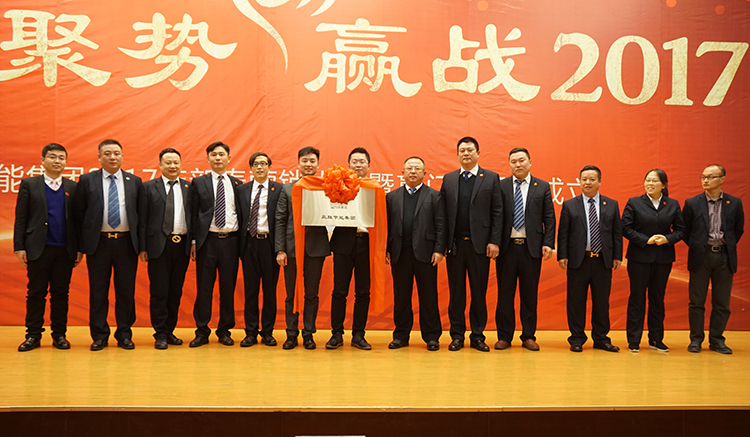 贏勝節(jié)能集團 2017年新春營銷大會暨贏門俱樂部成立盛典