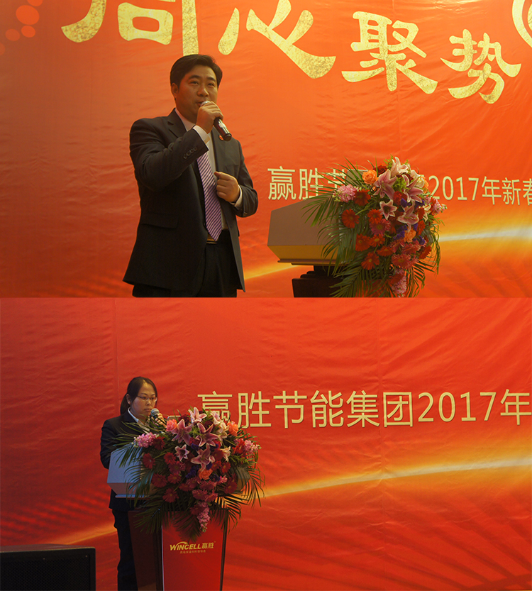 贏勝節(jié)能集團 2017年新春營銷大會暨贏門俱樂部成立盛典