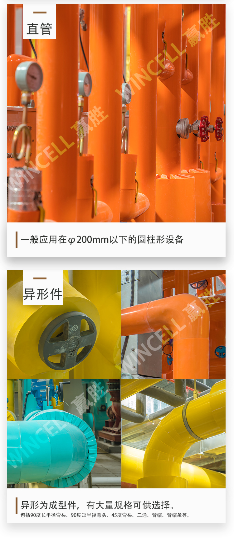 殼寶;外保護(hù)材料;贏勝;U-PVC;