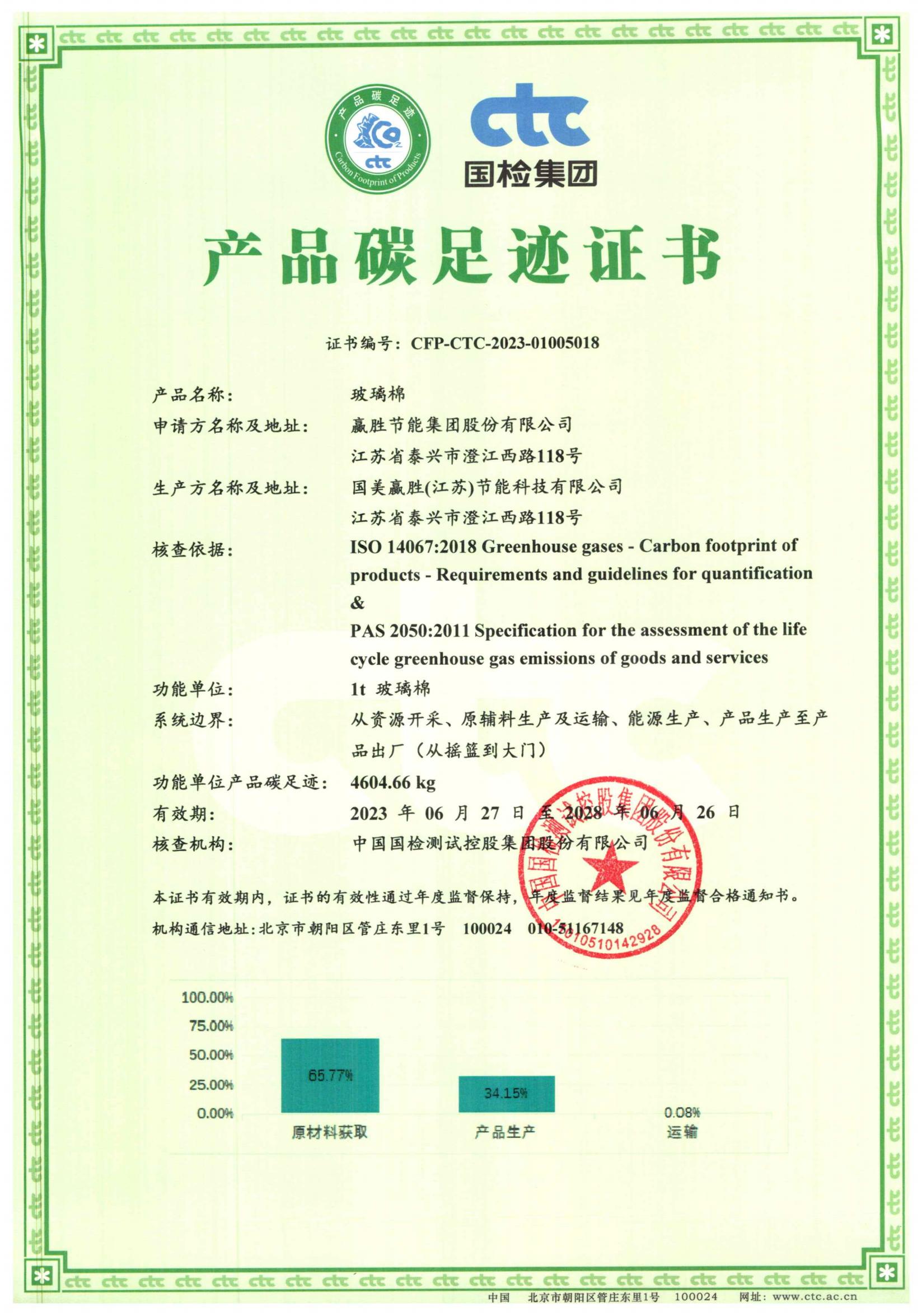 頁面提取自－12 13 贏勝節(jié)能EPD-玻璃棉_01.jpg